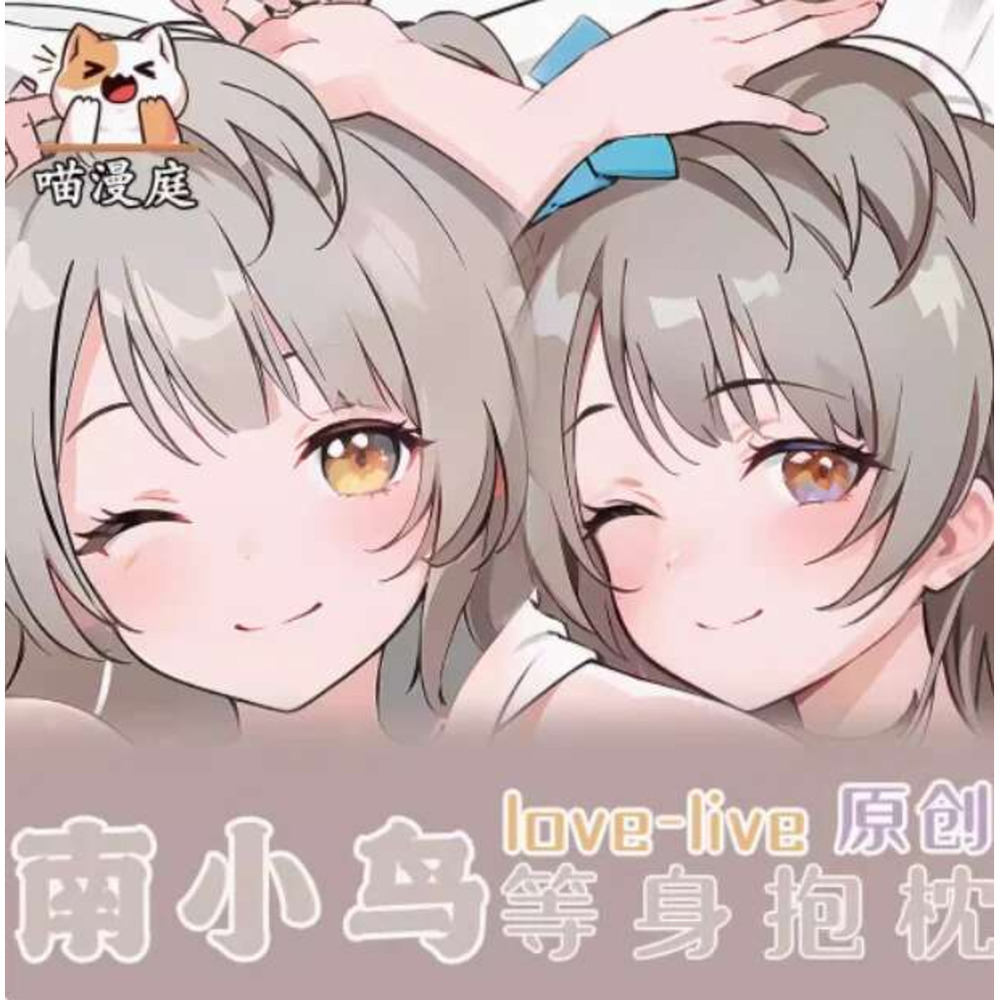 Bedding - Anime Liefde Live! Kotori Minami Lichaamskussensloop